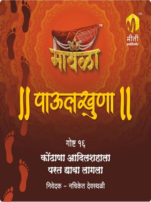 cover image of Kondhana Aadilshahala Parat Dyava Lagla